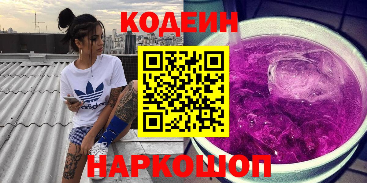 Codein напиток Lean (лин) Кириши