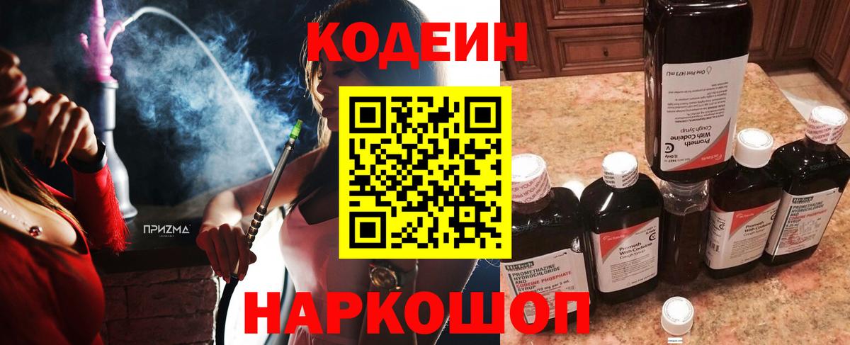 Кодеиновый сироп Lean Purple Drank  Вход с VPN  Кириши 