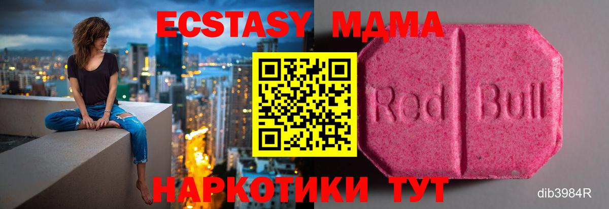 Экстази 280 MDMA  Вход с VPN  Кириши 