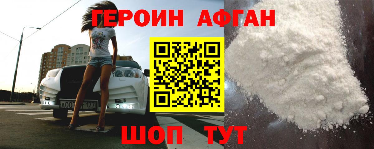 ГЕРОИН белый  Вход с VPN  Кириши 