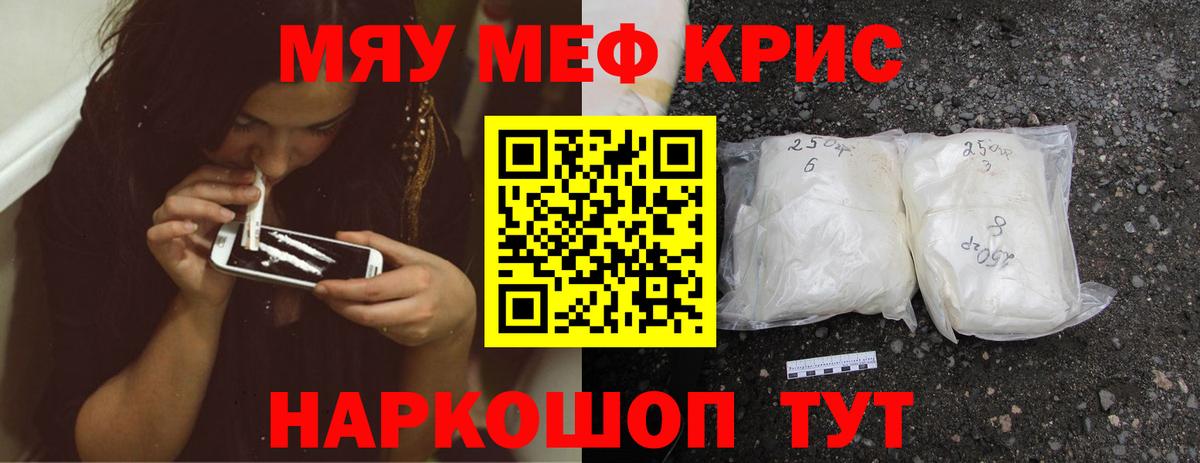 Меф мяу мяу  Кириши