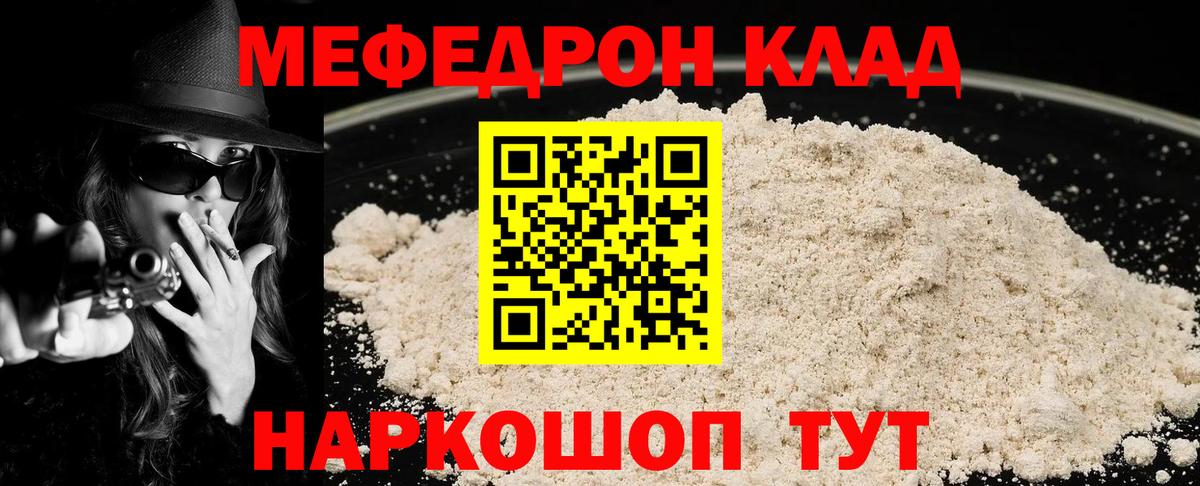 МЕФ 4 MMC  МЯУ-МЯУ mephedrone  Мефедрон  Вход с VPN  Кириши  МЯУ-МЯУ 