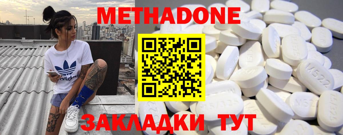 МЕТАДОН мёд  МЕТАДОН methadone  Вход с VPN  гидра ТОР  Кириши 