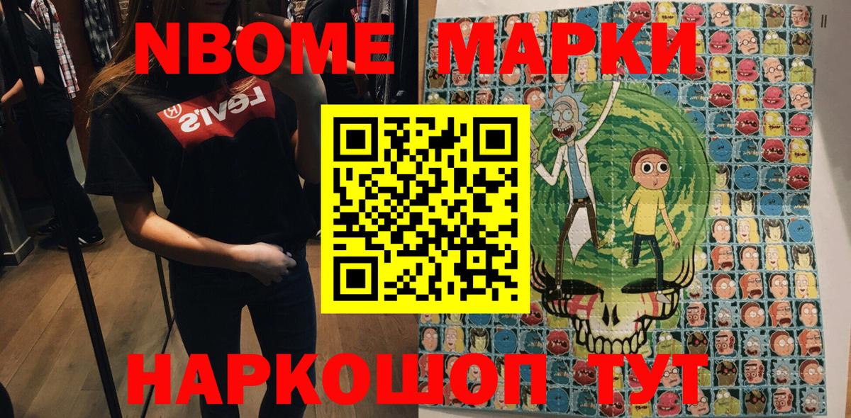 Марки 25I-NBOMe 1,5мг Кириши